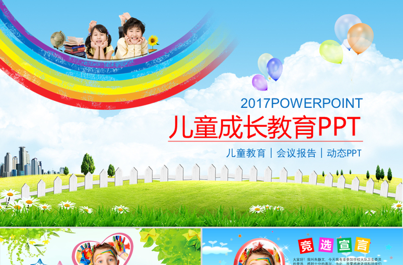 幼兒兒童快樂(lè)成長(zhǎng)卡通幼兒園PPT課件