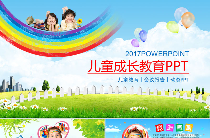 幼兒兒童快樂成長卡通幼兒園PPT課件