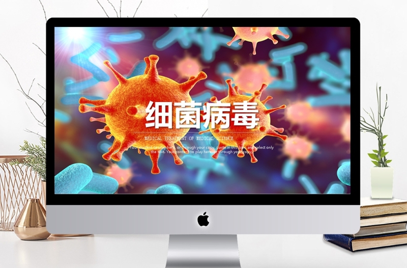 細(xì)菌病毒微生物ppt