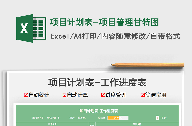 2021項目計劃表-項目管理甘特圖免費下載