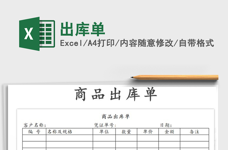 2021年出庫(kù)單
