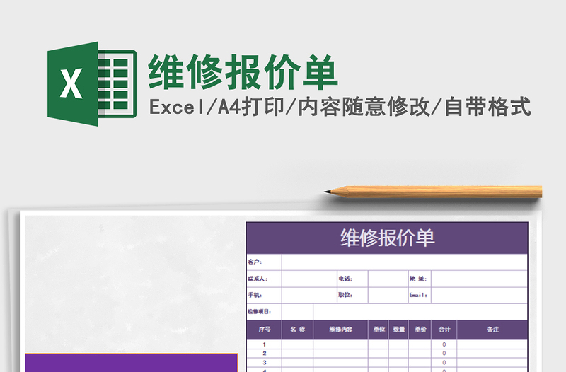 2021年維修報價單