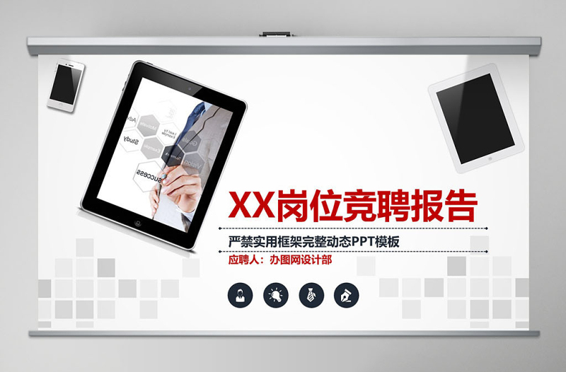 主管經(jīng)理崗位競聘演講ppt模板幻燈片