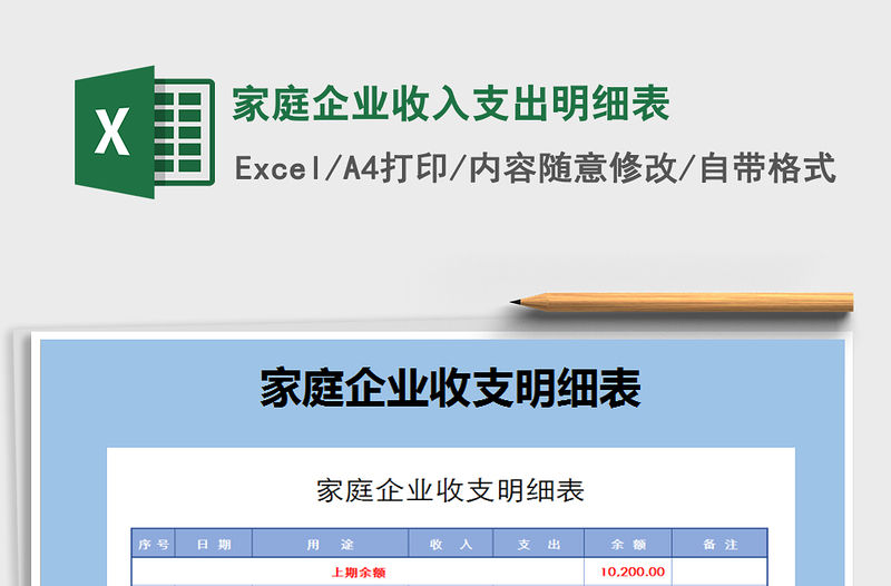 2021年家庭企業(yè)收入支出明細表