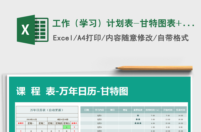 2021年工作（学习）计划表-甘特图表+万免费下载