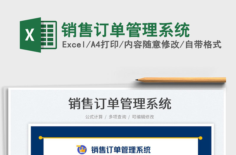 銷售訂單管理系統(tǒng)