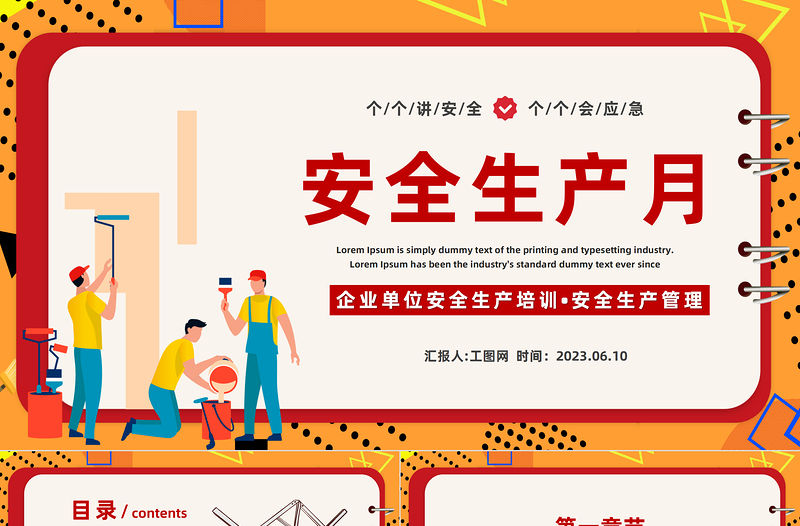 2023安全生產月PPT商務風安全生產月企業安全生產培訓課件模板下載