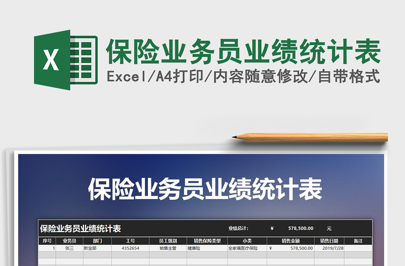 2021年保險業(yè)務員業(yè)績統(tǒng)計表免費下載