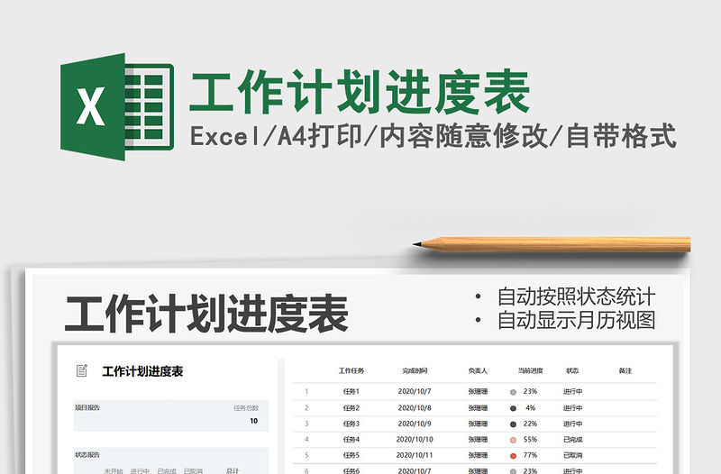 2021年工作計(jì)劃進(jìn)度表