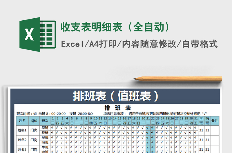 2021年收支表明細(xì)表(全自動(dòng))