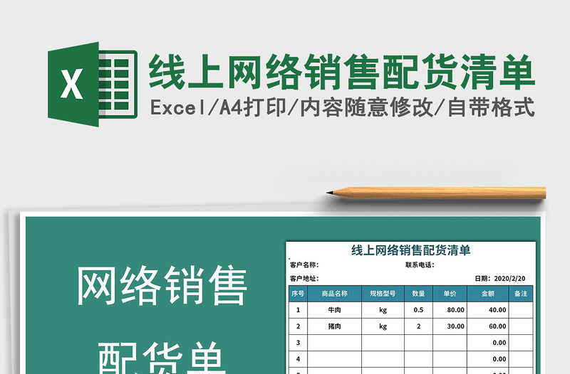 2021年線上網(wǎng)絡(luò)銷售配貨清單