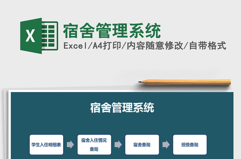 2021年宿舍管理系統(tǒng)