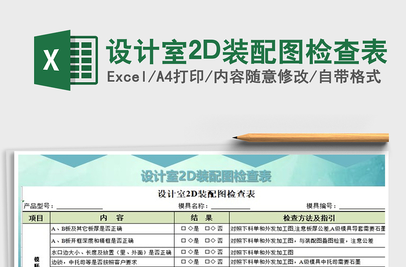 2022設(shè)計(jì)室2D裝配圖檢查表免費(fèi)下載