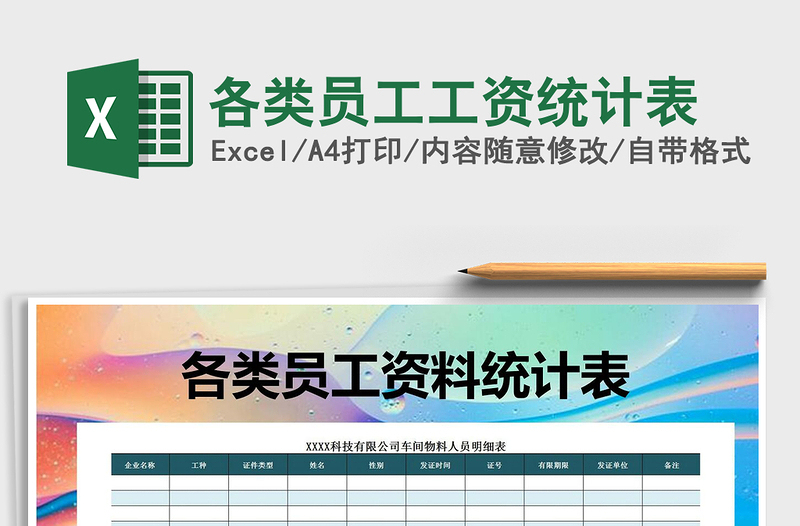 2021年各類員工工資統(tǒng)計表