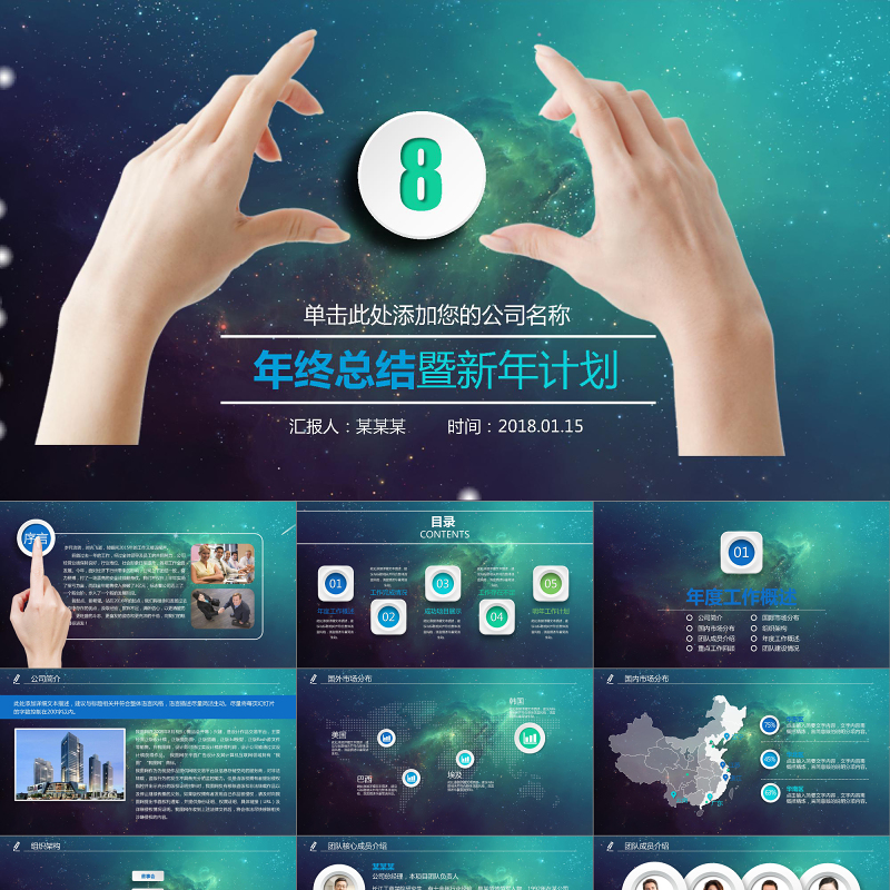 最新时尚梦幻星空年终总结工作总结项目汇报PPT模板 最新时尚梦幻星空年终总结工作总结项目汇报PPT模板