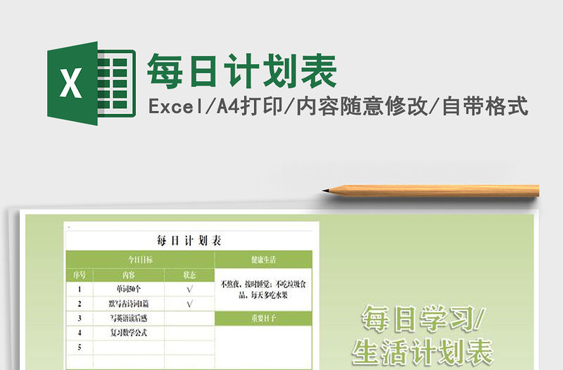 2021年每日計(jì)劃表