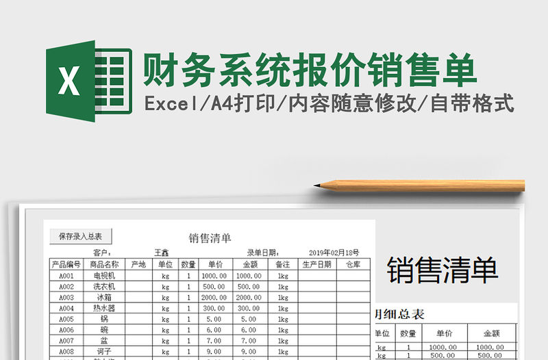 2021年財務系統(tǒng)報價銷售單