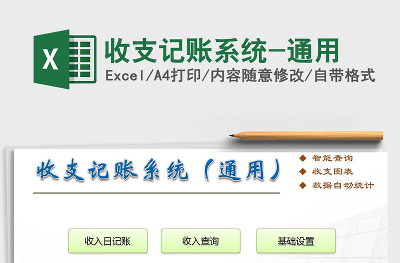 2021年收支記賬系統(tǒng)-通用