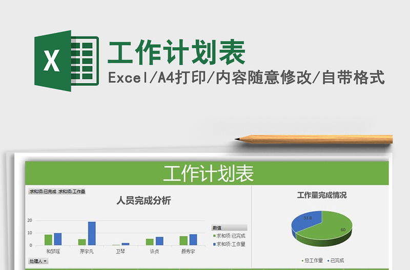 2022年工作計劃表免費下載