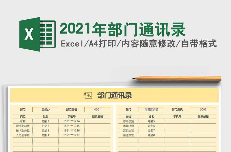 2021年部門通訊錄
