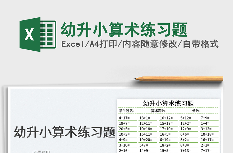 2023幼升小算術(shù)練習(xí)題免費下載