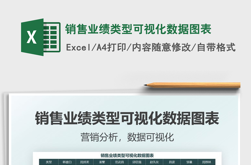2021銷售業(yè)績(jī)類型可視化數(shù)據(jù)圖表免費(fèi)下載