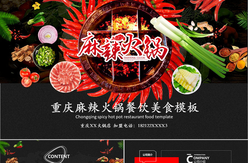 原創(chuàng)重慶麻辣火鍋餐飲美食火鍋配料ppt模板-版權(quán)可商用
