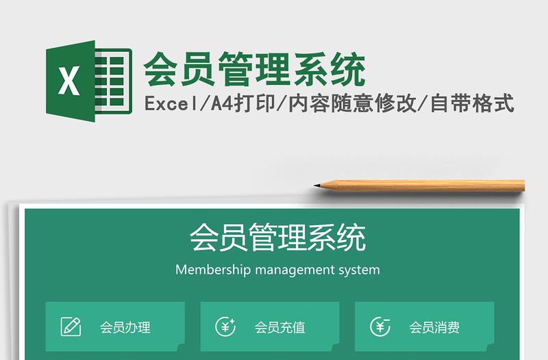 2022會(huì)員管理系統(tǒng)免費(fèi)下載