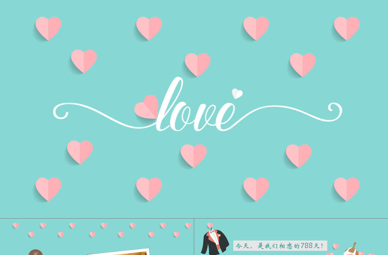 浪漫心形愛情求婚婚禮PPT模板