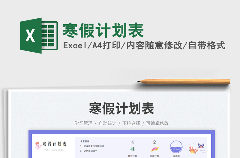 2023寒假計(jì)劃表免費(fèi)下載