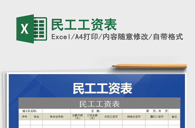 2021年民工工資表