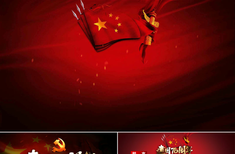 原創2019年國慶慶祝建國70周年光輝歷程愛國教育PPT模板課件-含講稿