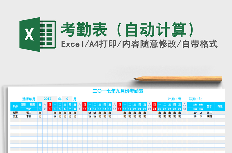 2021年考勤表(自動計算)免費下載