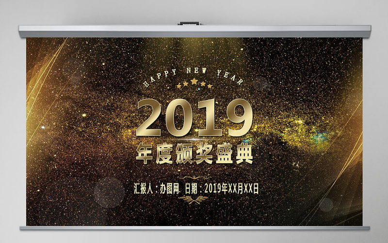 高大上年度頒獎盛典PPT模板