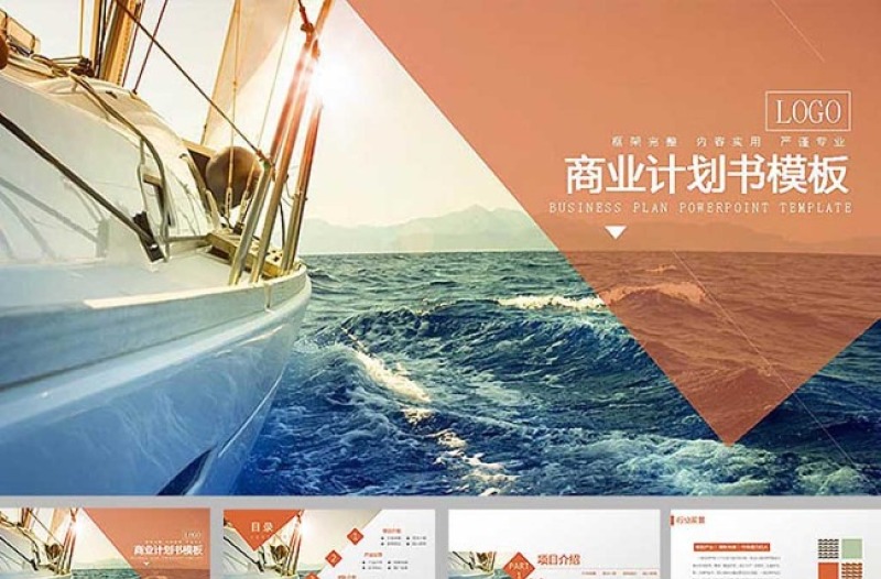 海上船只橙色扁平化商業(yè)計劃策劃書ppt