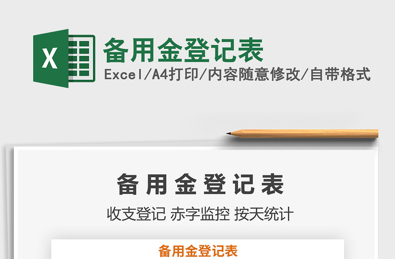 2021備用金登記表免費下載