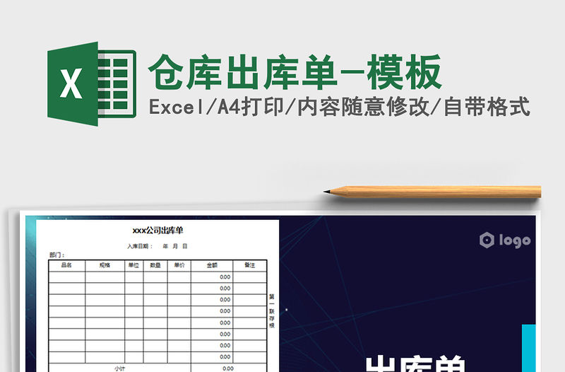 2021年倉庫出庫單-模板