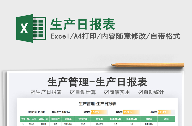 2022生產(chǎn)日?qǐng)?bào)表免費(fèi)下載