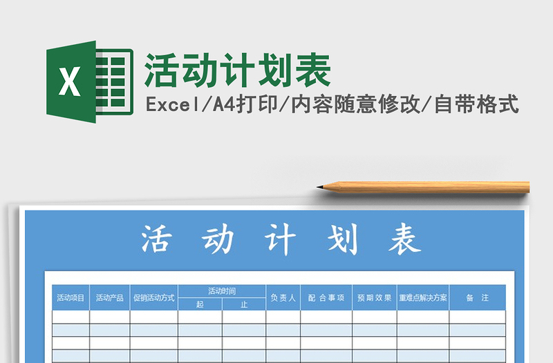 2021年活動計劃表