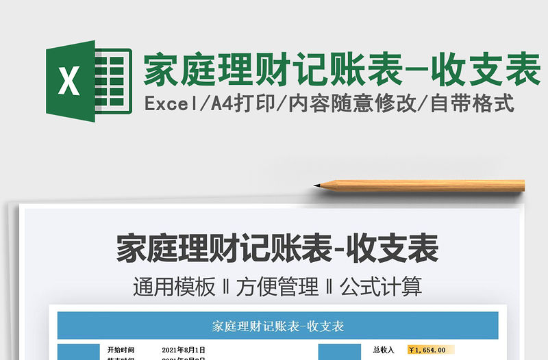 2022家庭理財記賬表-收支表免費下載