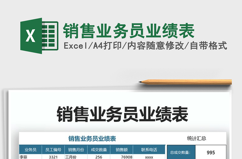 2021年銷售業(yè)務員業(yè)績表