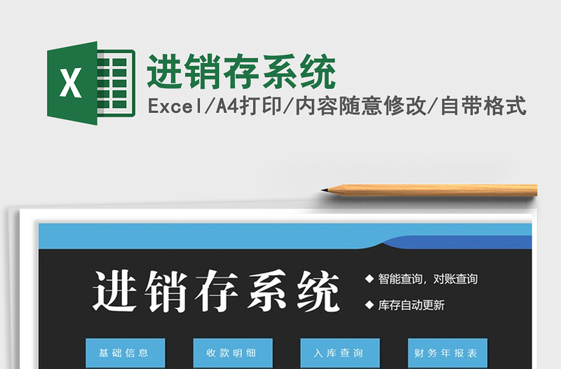 2021年進(jìn)銷存系統(tǒng)