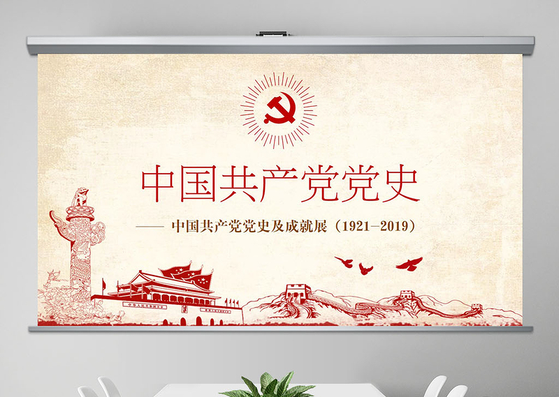 光辉的历程中国共产党党史党课学习ppt模板 光辉的历程中国共产党党史党课学习ppt模板