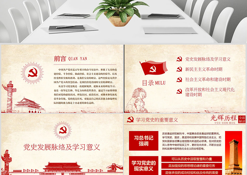 光辉的历程中国共产党党史党课学习ppt模板 光辉的历程中国共产党党史党课学习ppt模板