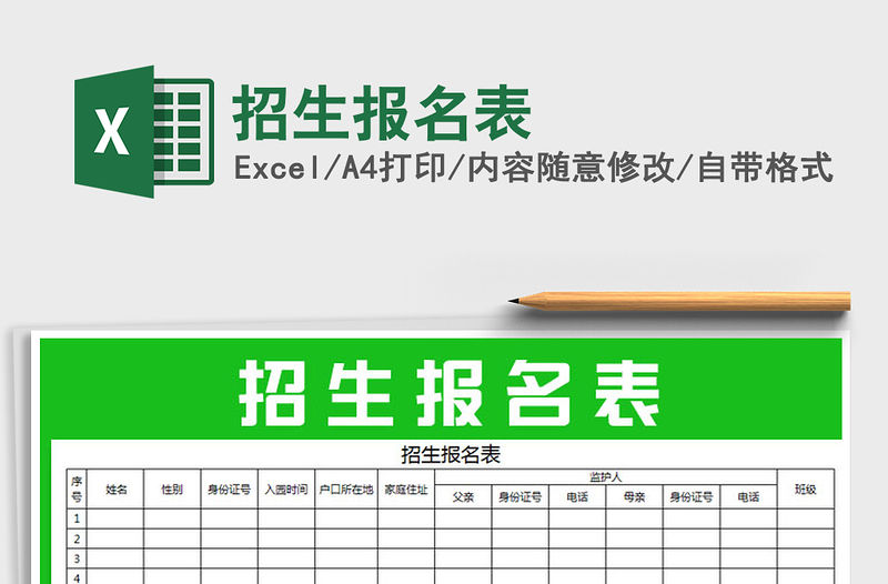 2021年招生報名表