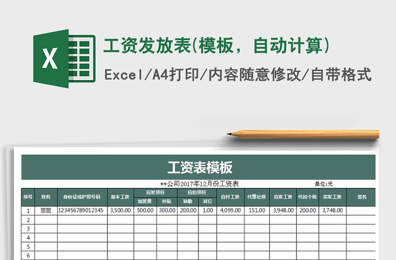 2021年工资发放表(模板，自动计算)免费下载