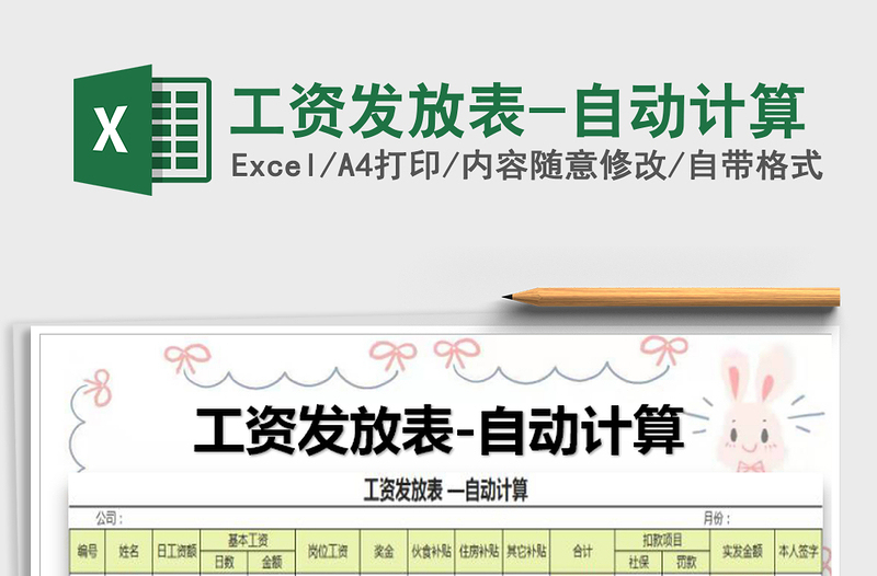 2022年工資發(fā)放表-自動計算