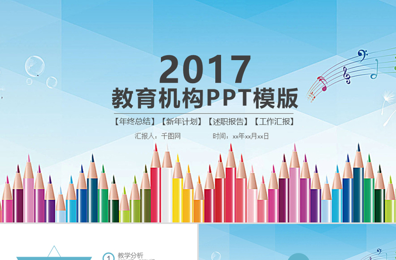 教育培訓(xùn)機(jī)構(gòu)培訓(xùn)宣傳PPT模版