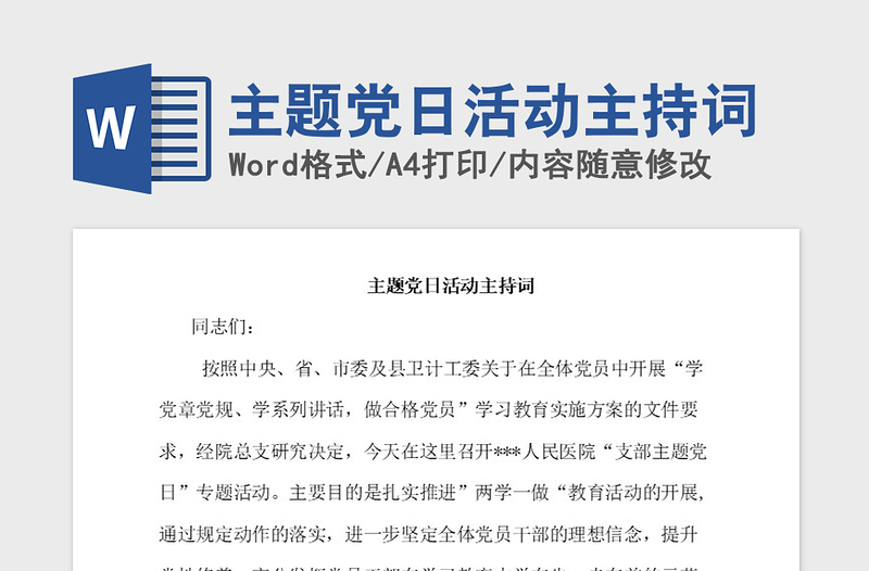 2021年主題黨日活動(dòng)主持詞