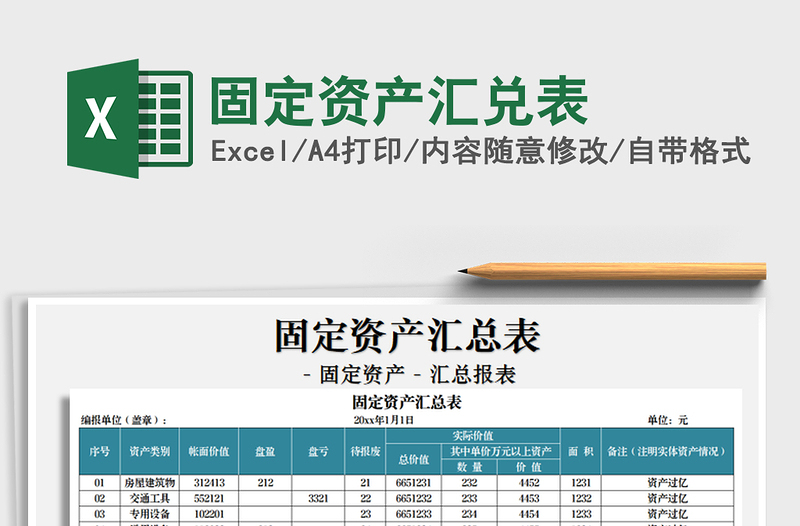 2021年固定資產(chǎn)匯兌表
